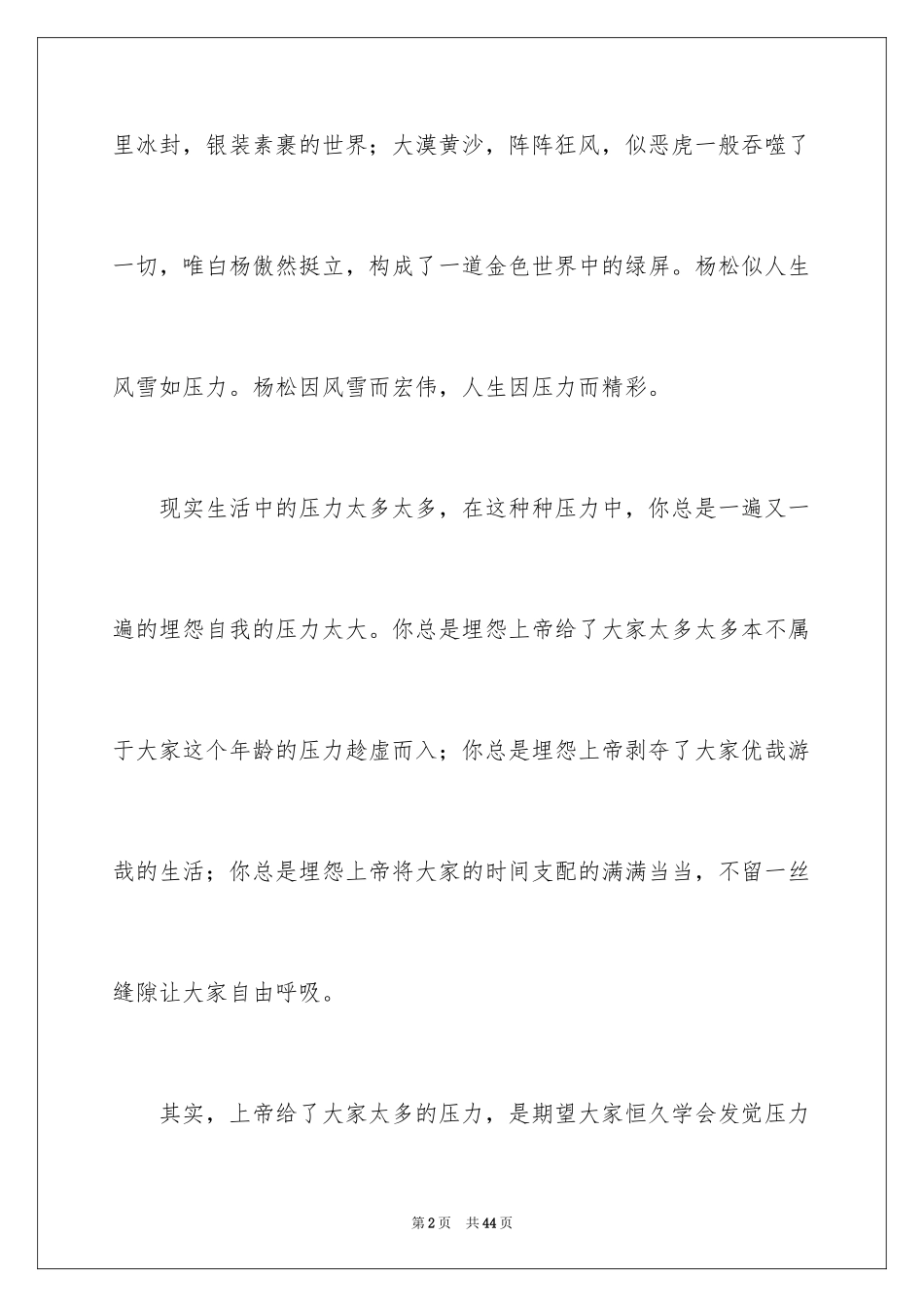 2024以压力为话题作文_1_第2页