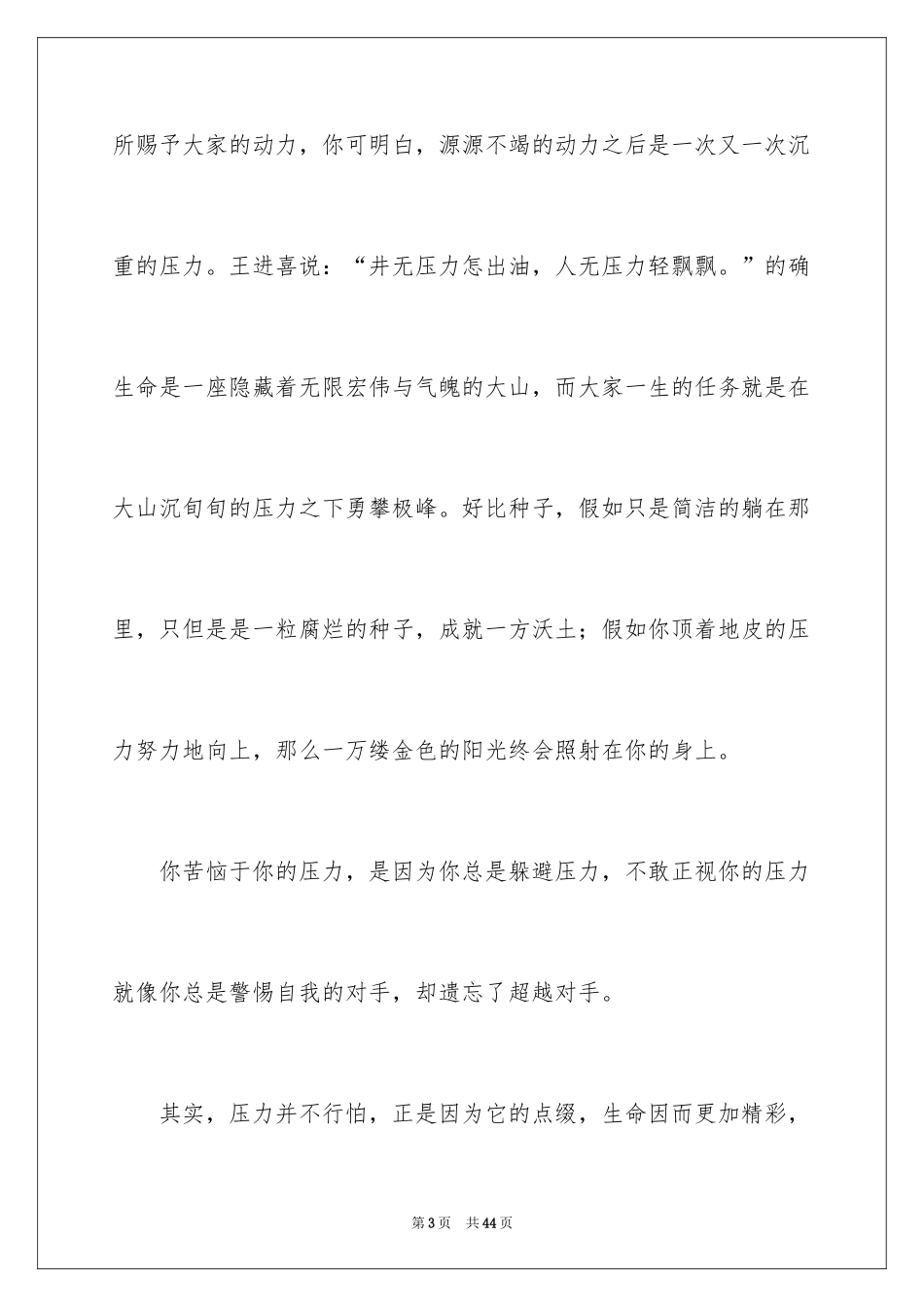 2024以压力为话题作文_1_第3页