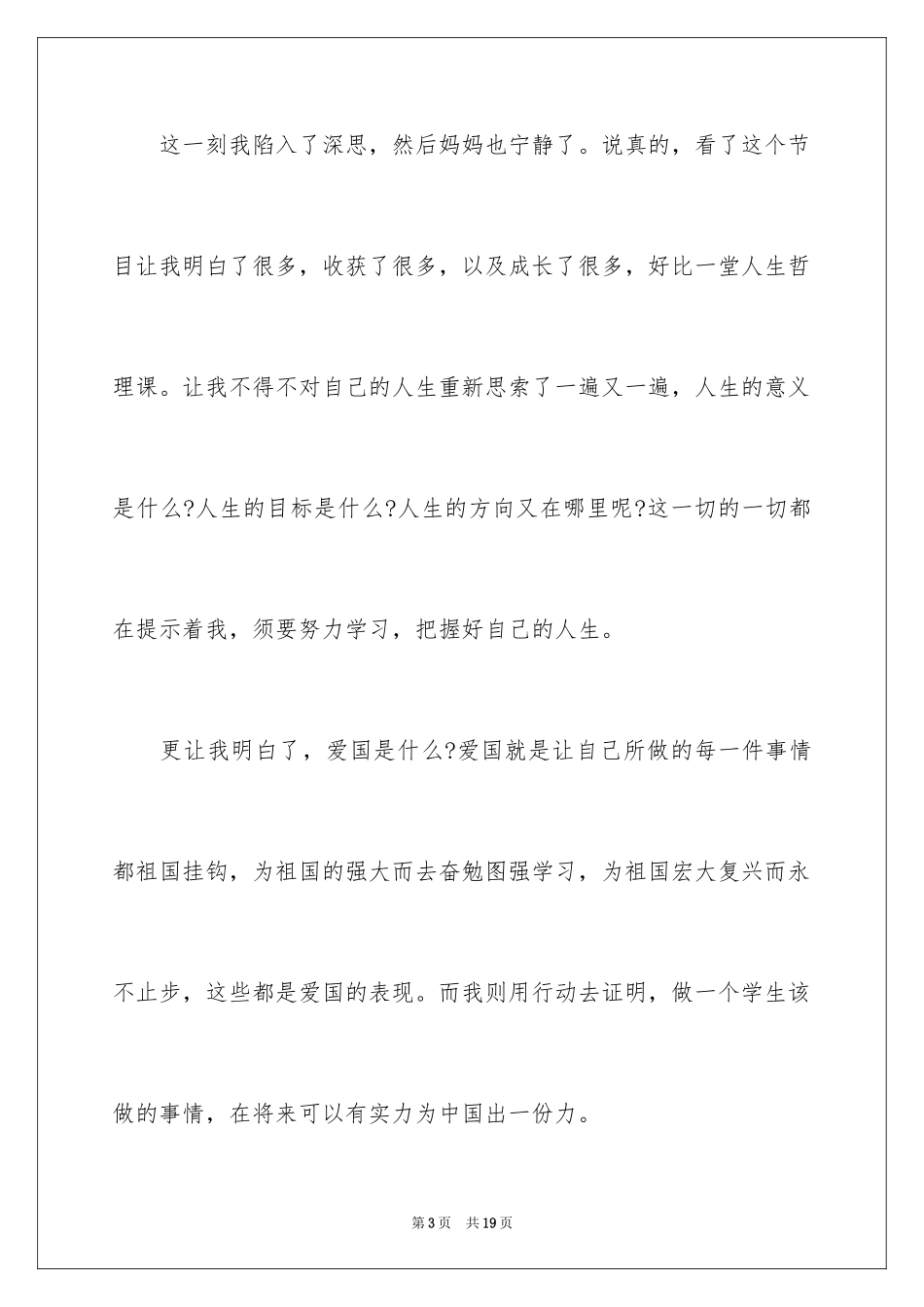 2024央视开学第一课的观后感_1_第3页