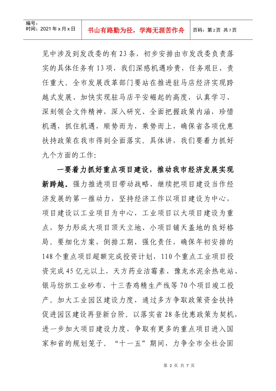 全市项目建设暨东西合作工作会议_第2页