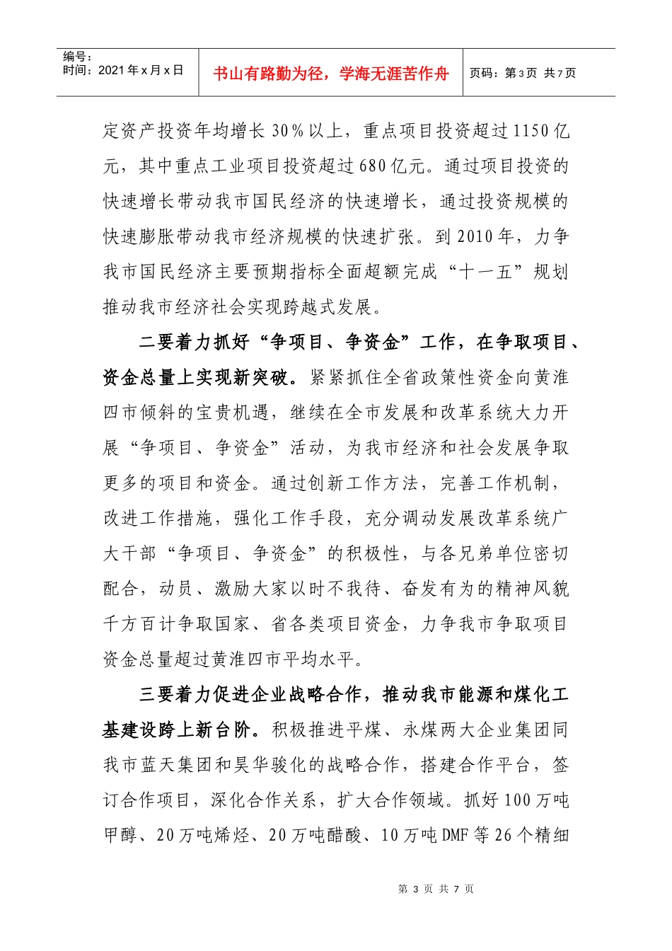 全市项目建设暨东西合作工作会议_第3页