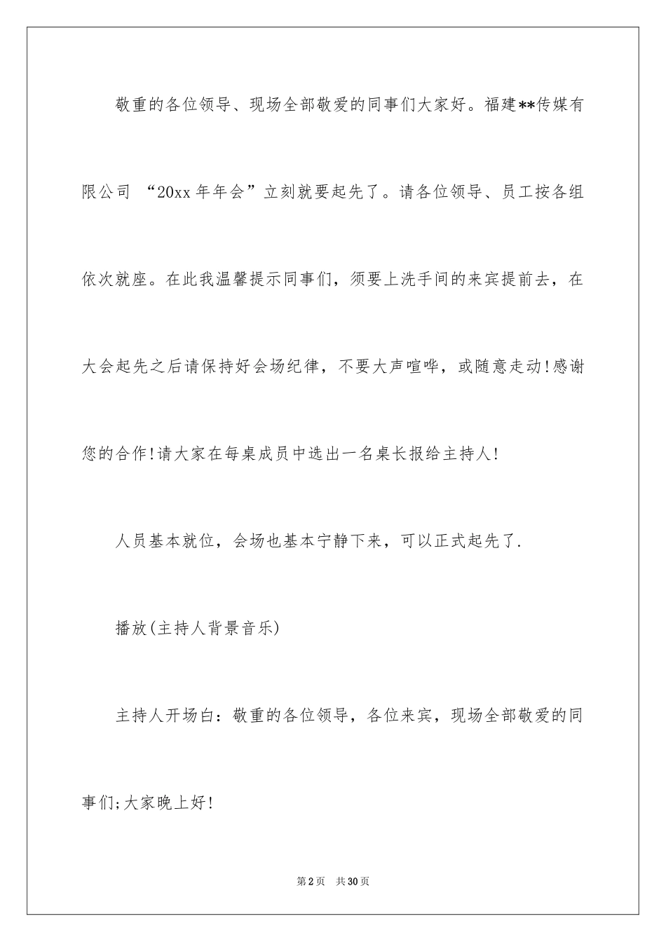 2024公司年会主持词_88_第2页