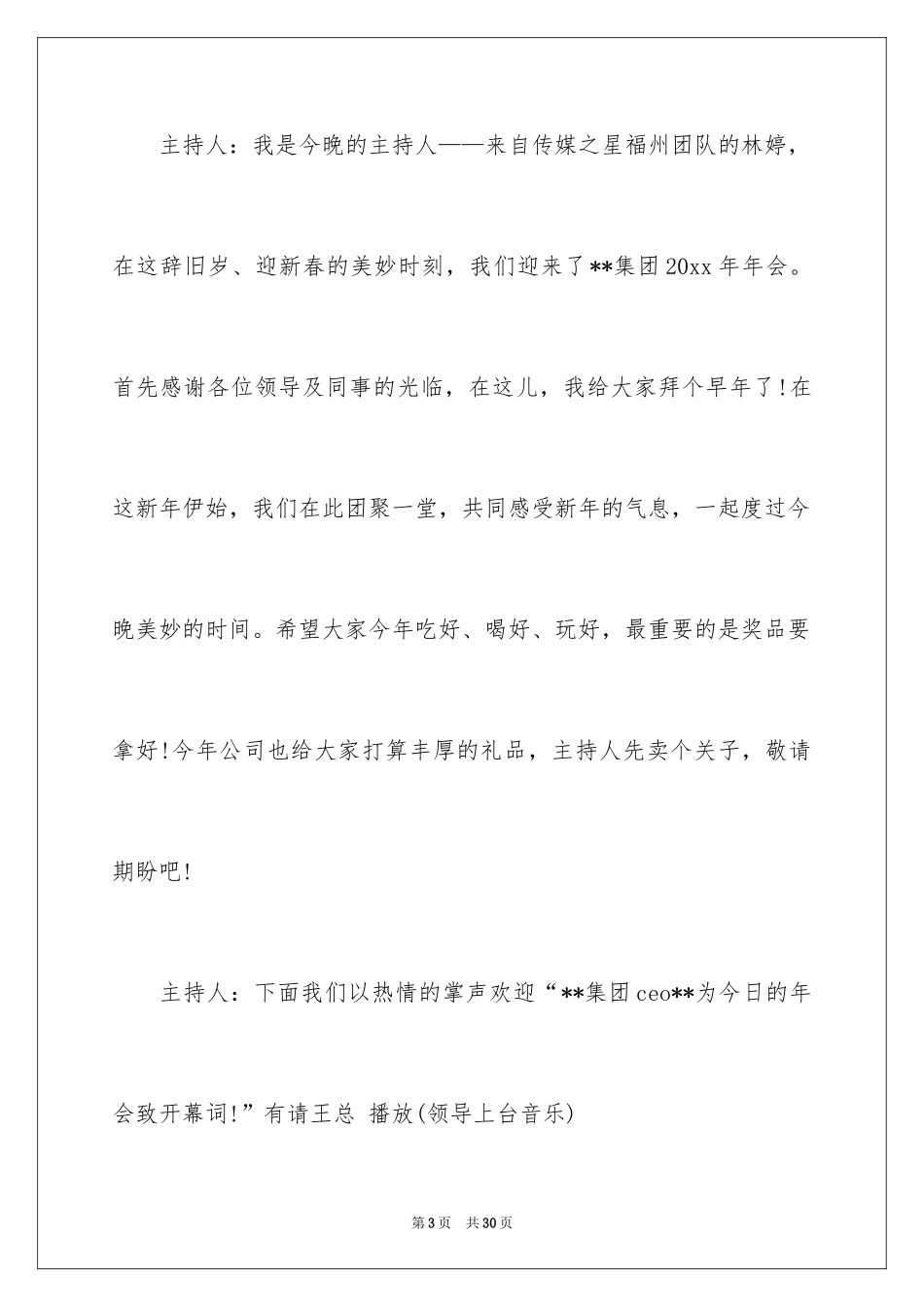 2024公司年会主持词_88_第3页