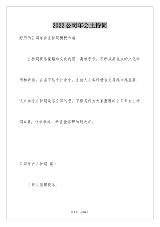 2024公司年会主持词_88