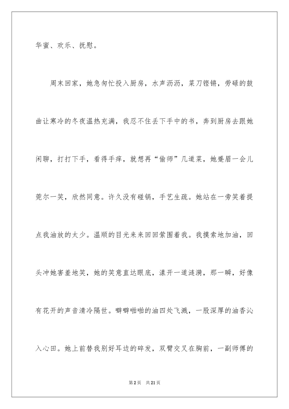 2024初二我的母亲作文_67_第2页