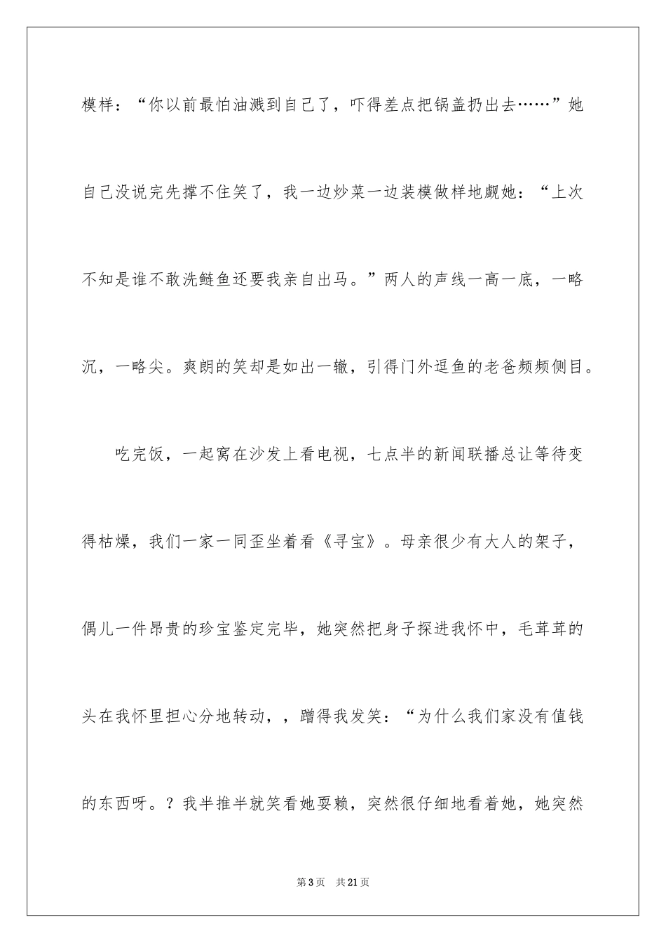 2024初二我的母亲作文_67_第3页