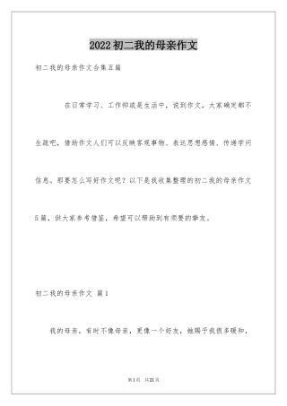 2024初二我的母亲作文_67