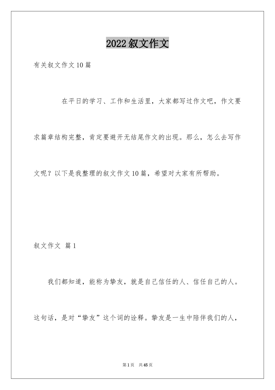 2024叙文作文_3_第1页