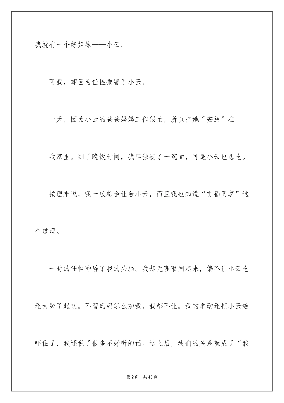 2024叙文作文_3_第2页