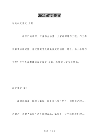 2024叙文作文_3