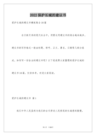 2024保护长城的建议书_80