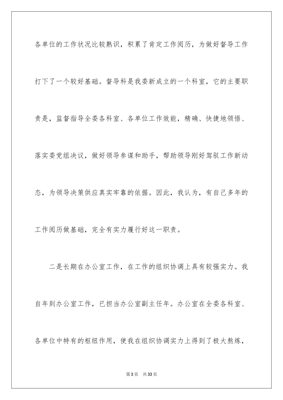 2024中层干部竞聘演讲稿_8_第3页