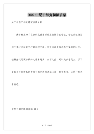 2024中层干部竞聘演讲稿_8