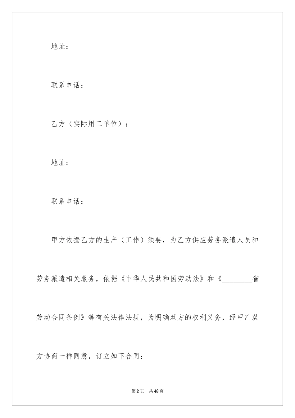 2024劳务派遣服务合同_第2页