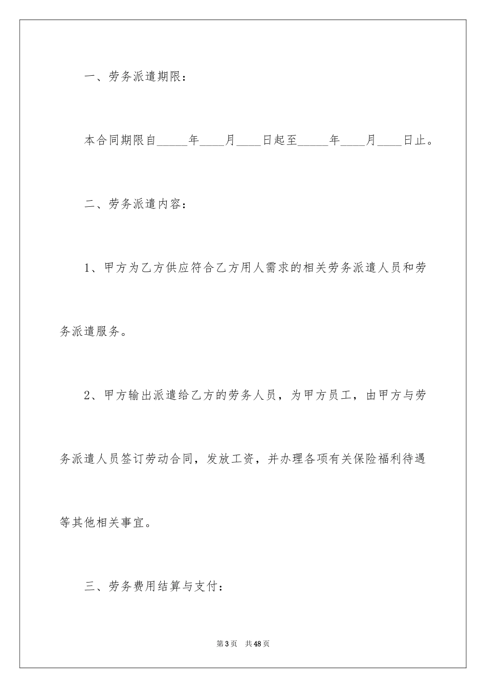 2024劳务派遣服务合同_第3页