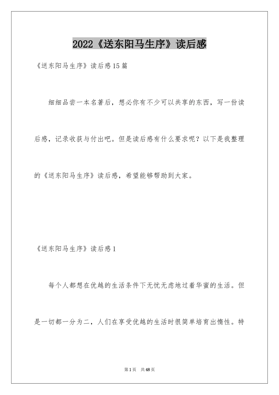 2024《送东阳马生序》读后感_2_第1页