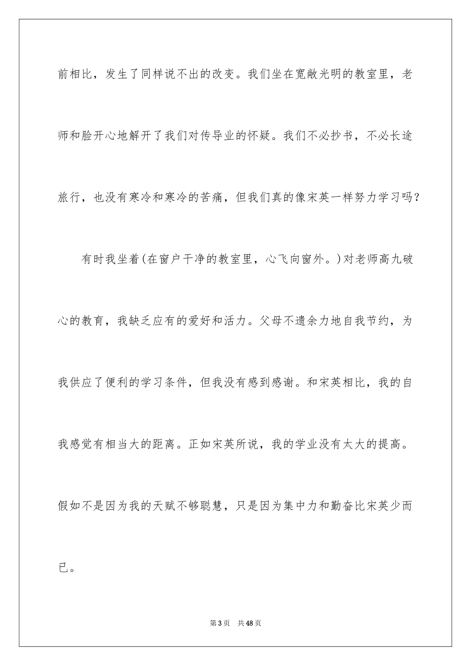 2024《送东阳马生序》读后感_2_第3页