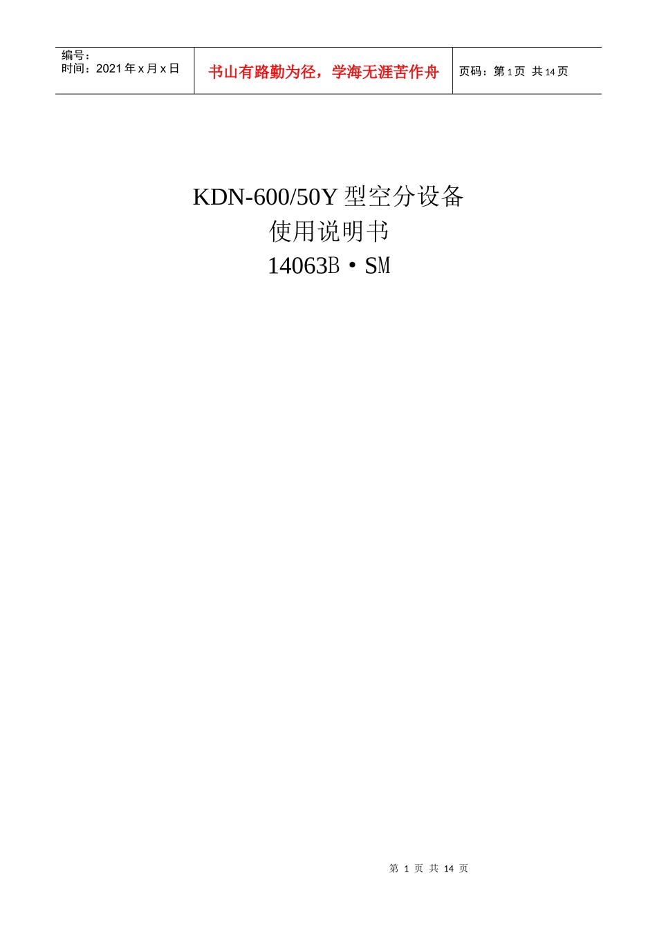 KDN-600空分设备使用说明书_第1页