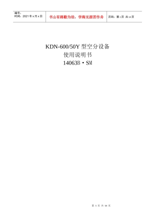 KDN-600空分设备使用说明书