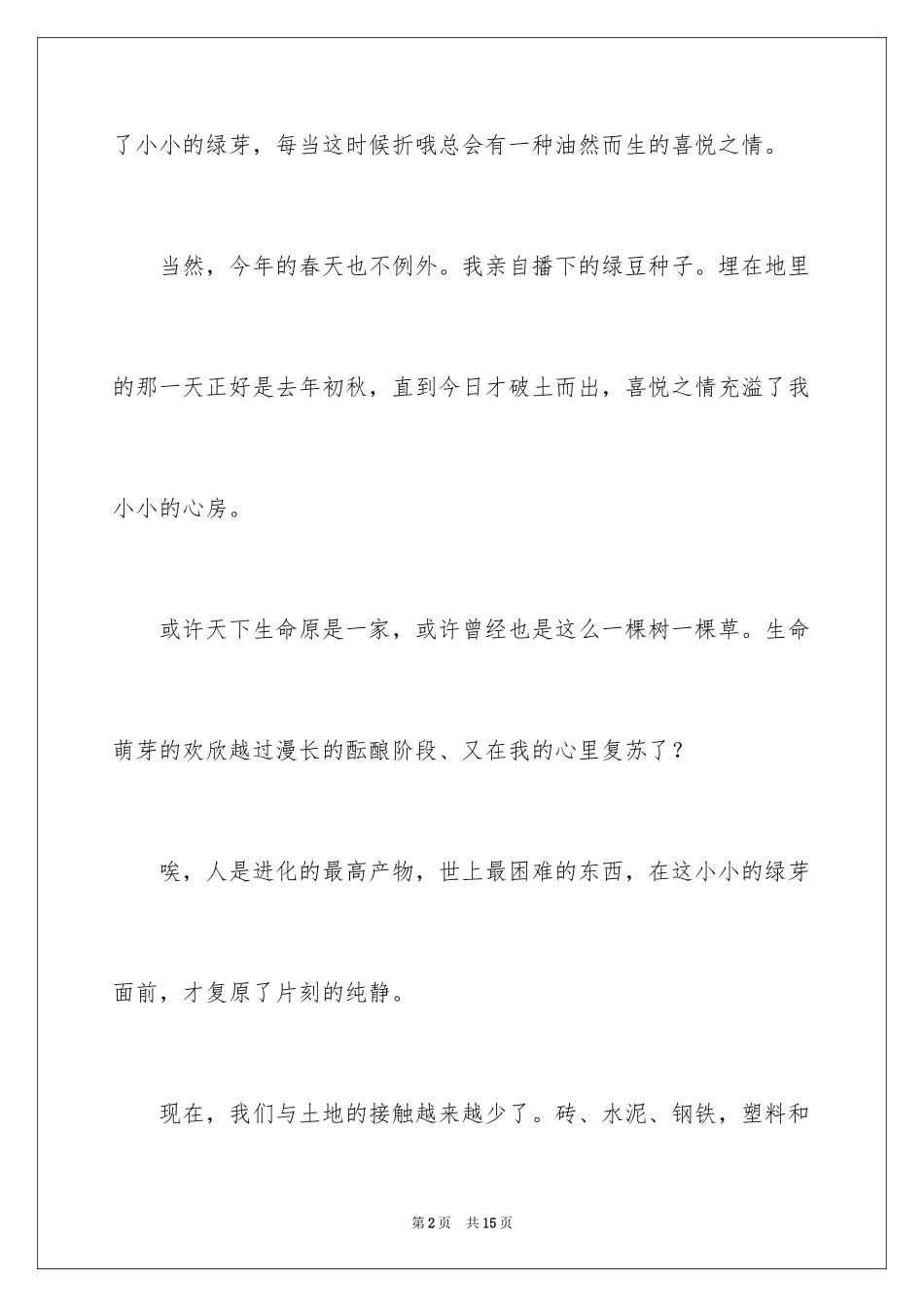 2024亲近自然作文300字_2_第2页