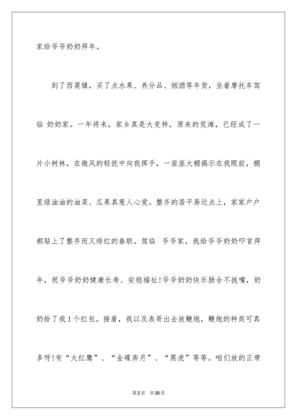 2024大年初一作文_25_第2页