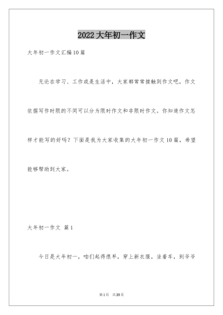 2024大年初一作文_25