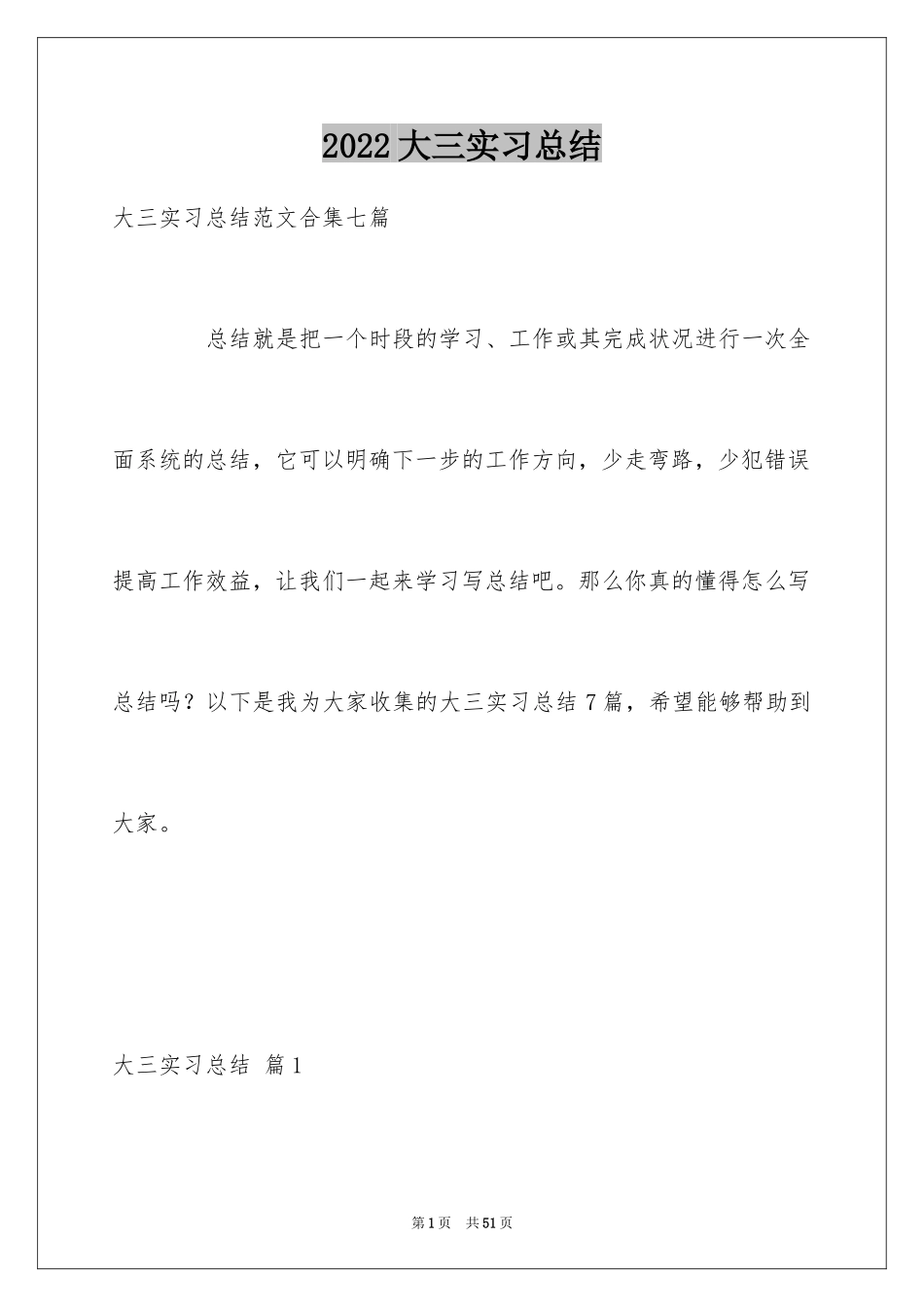 2024大三实习总结_1_第1页