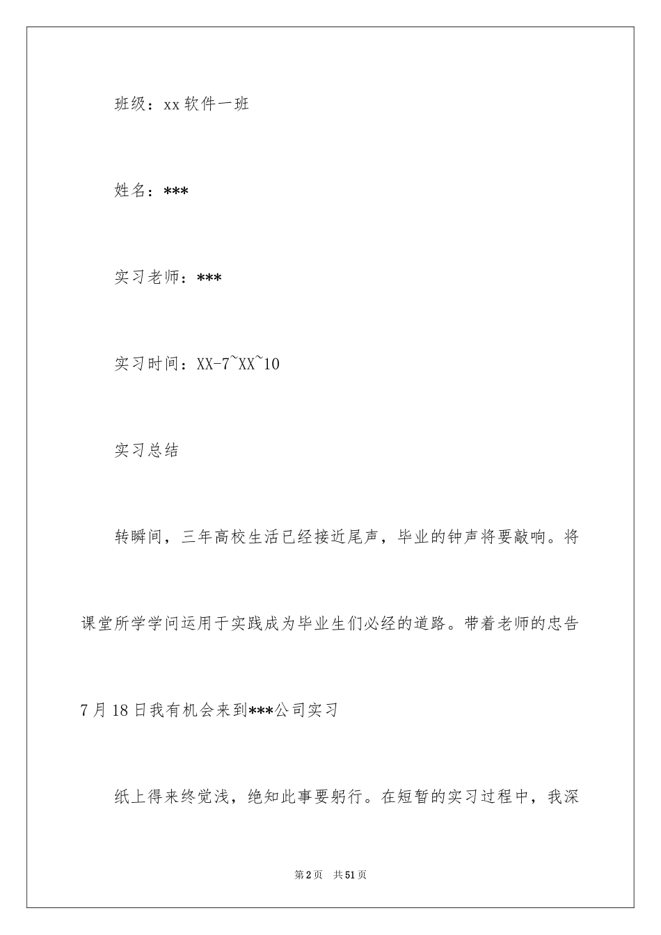 2024大三实习总结_1_第2页