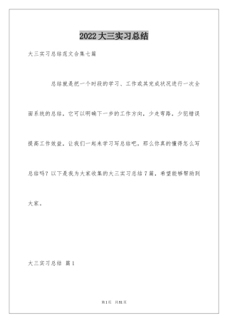 2024大三实习总结_1