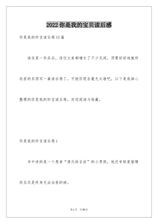 2024你是我的宝贝读后感_2