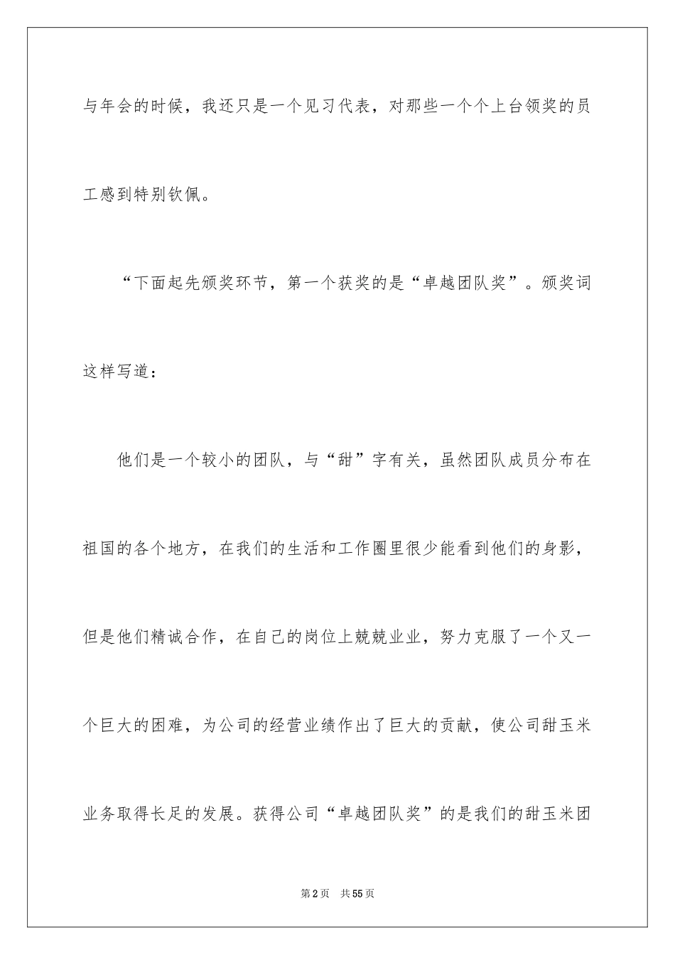 2024公司员工获奖感言_1_第2页