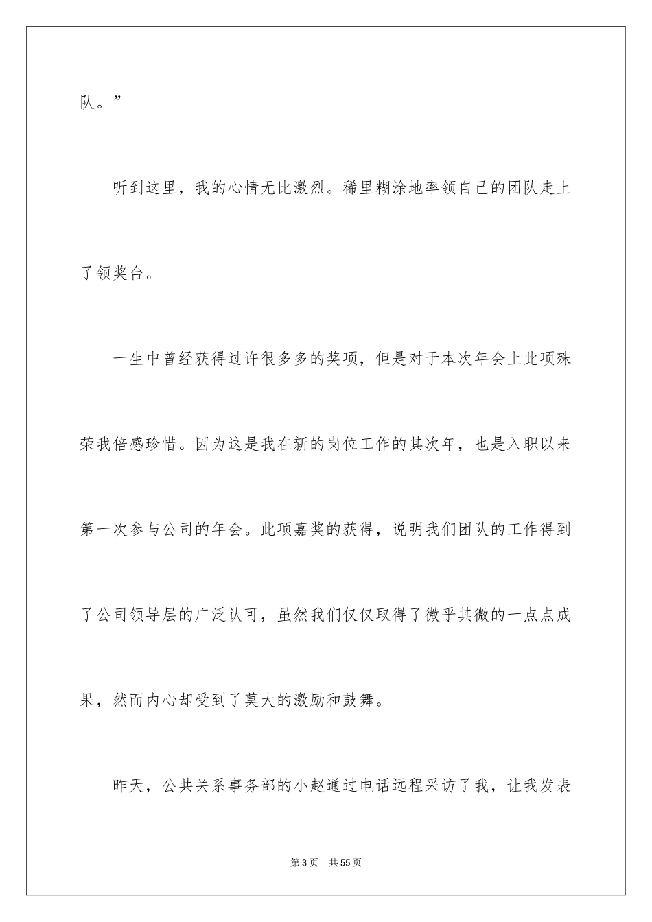2024公司员工获奖感言_1_第3页