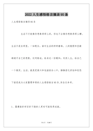 2024人生感悟格言摘录95条