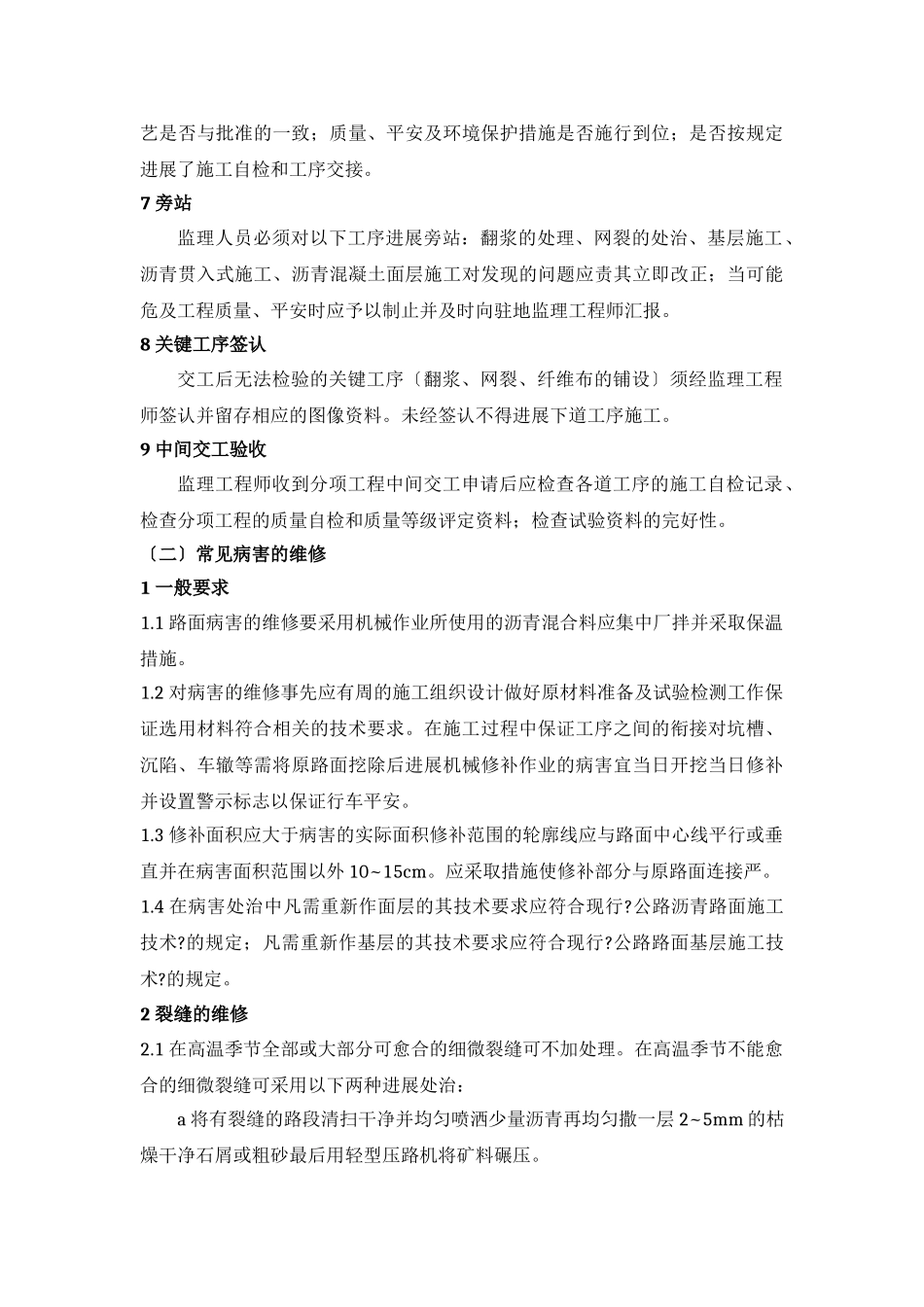 路面中修工程监理细则_第3页