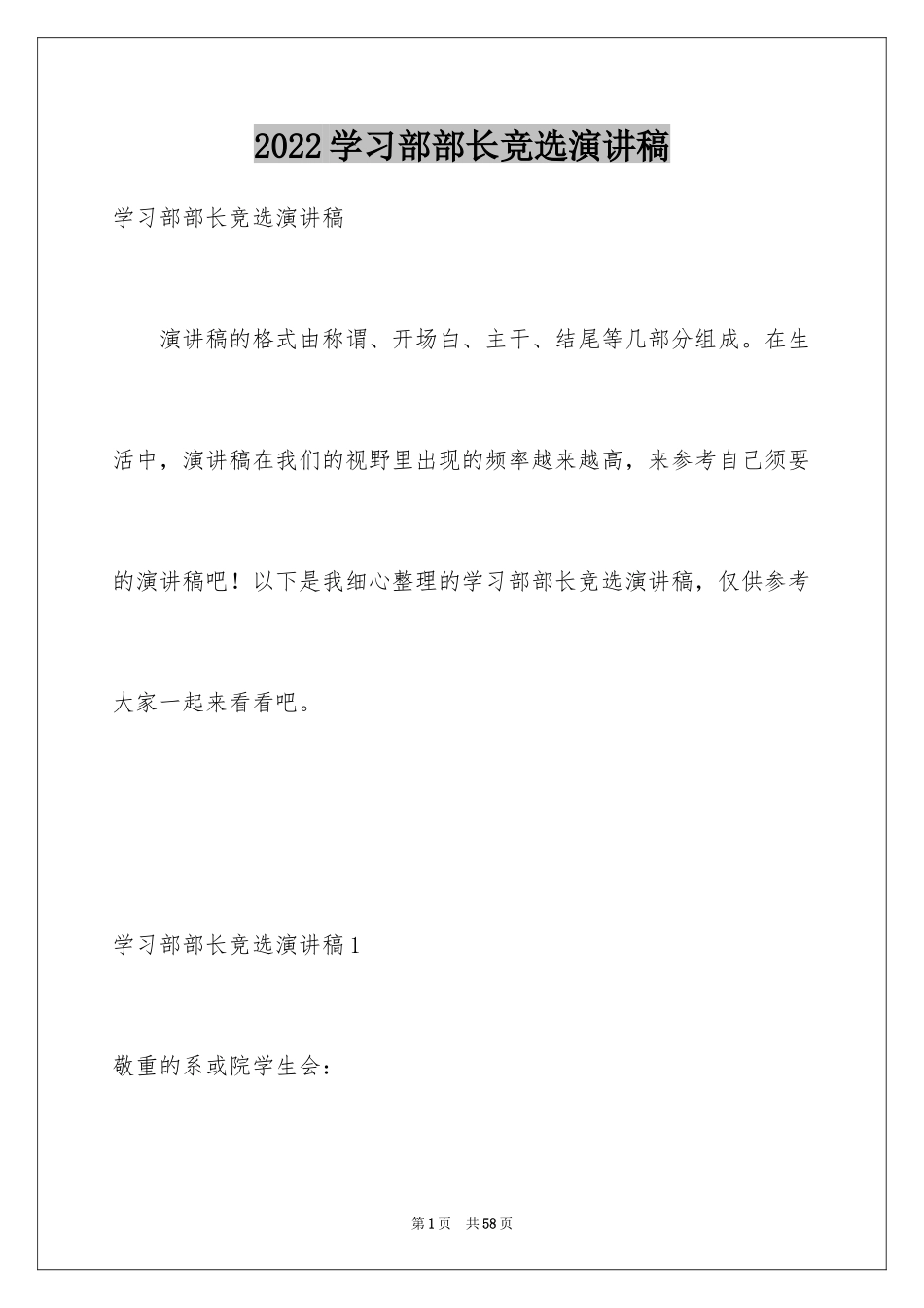 2024学习部部长竞选演讲稿_2_第1页