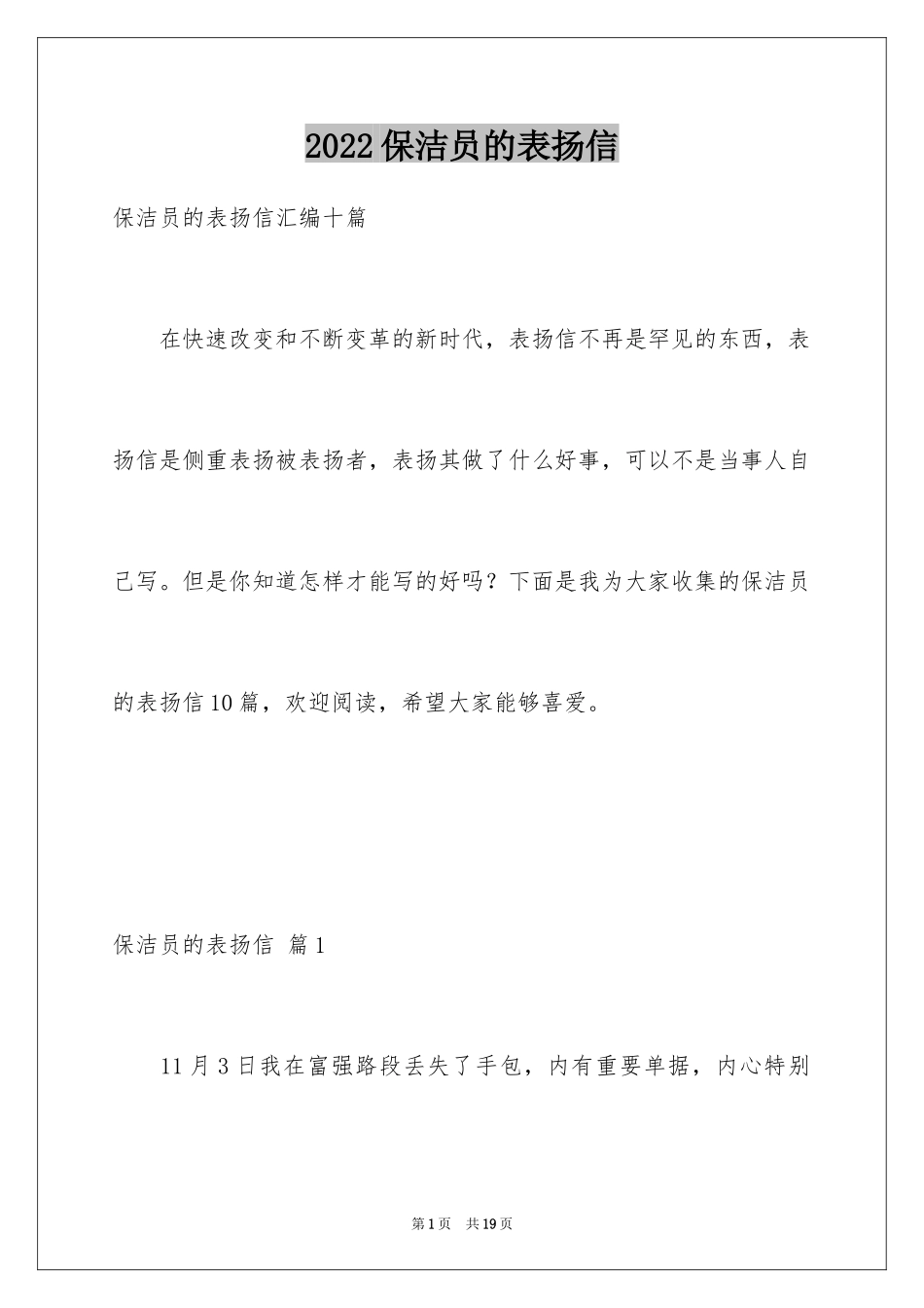 2024保洁员的表扬信_5_第1页
