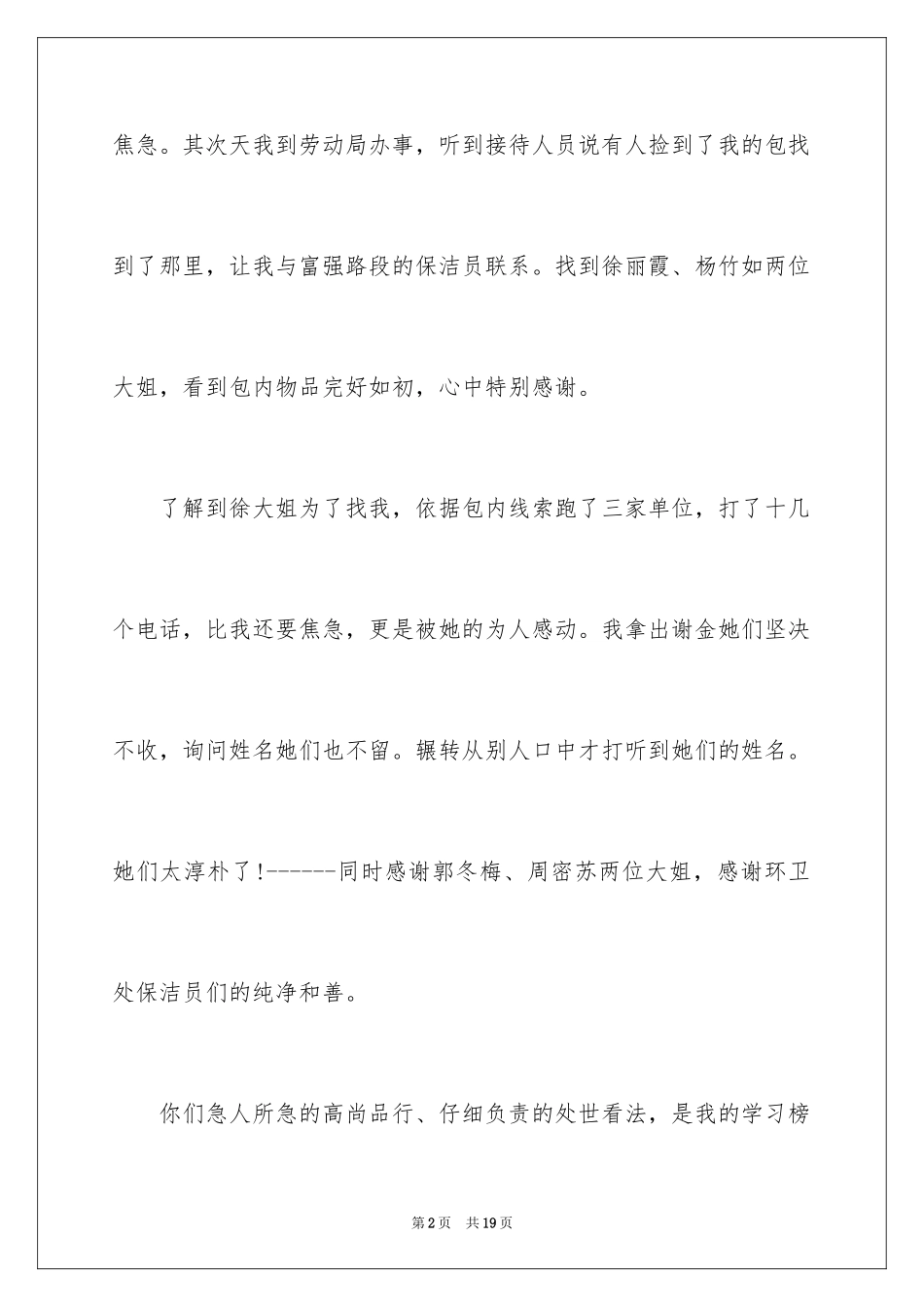 2024保洁员的表扬信_5_第2页