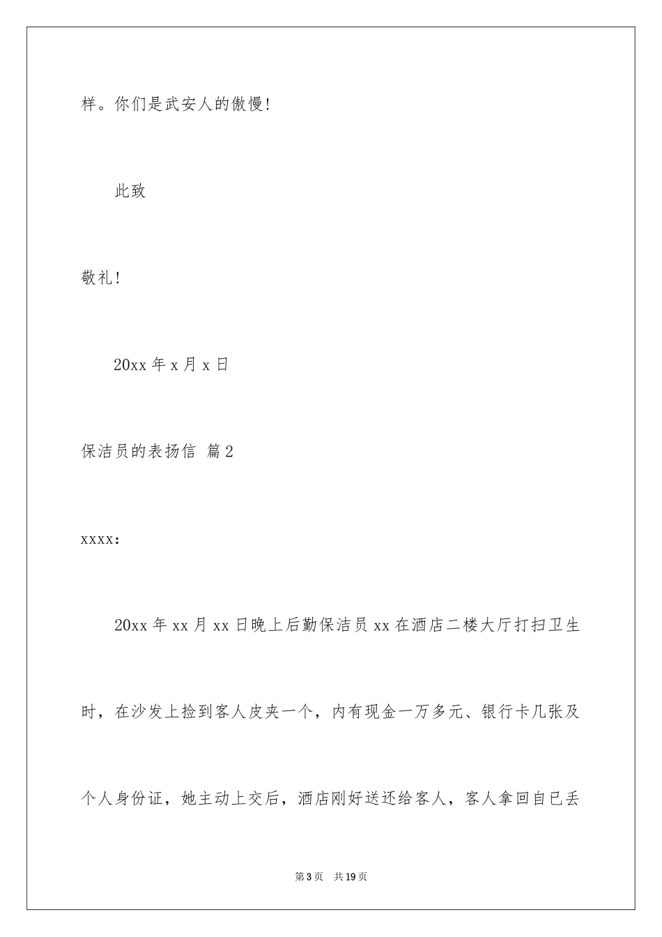 2024保洁员的表扬信_5_第3页