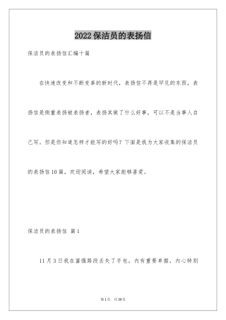 2024保洁员的表扬信_5