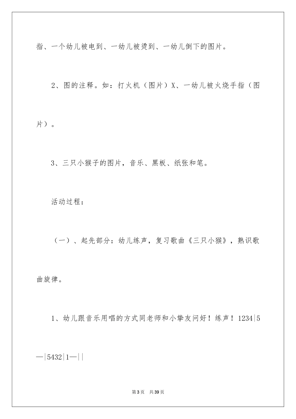 2024大班教案《安全小卫士》_1_第3页