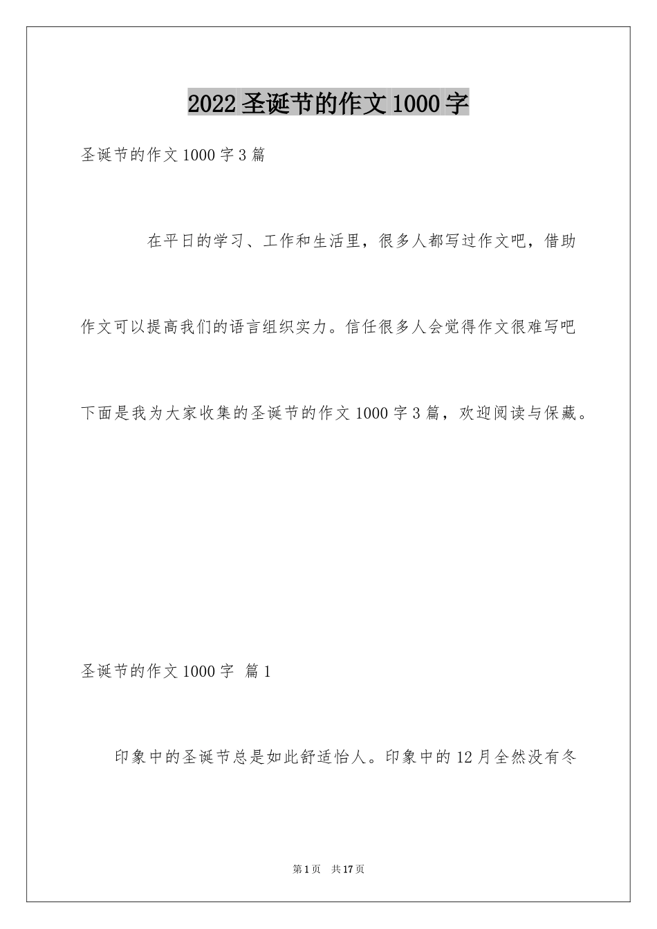 2024圣诞节的作文1000字_3_第1页