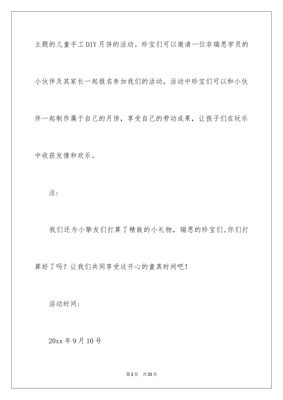 2024中秋活动邀请函_1_第2页