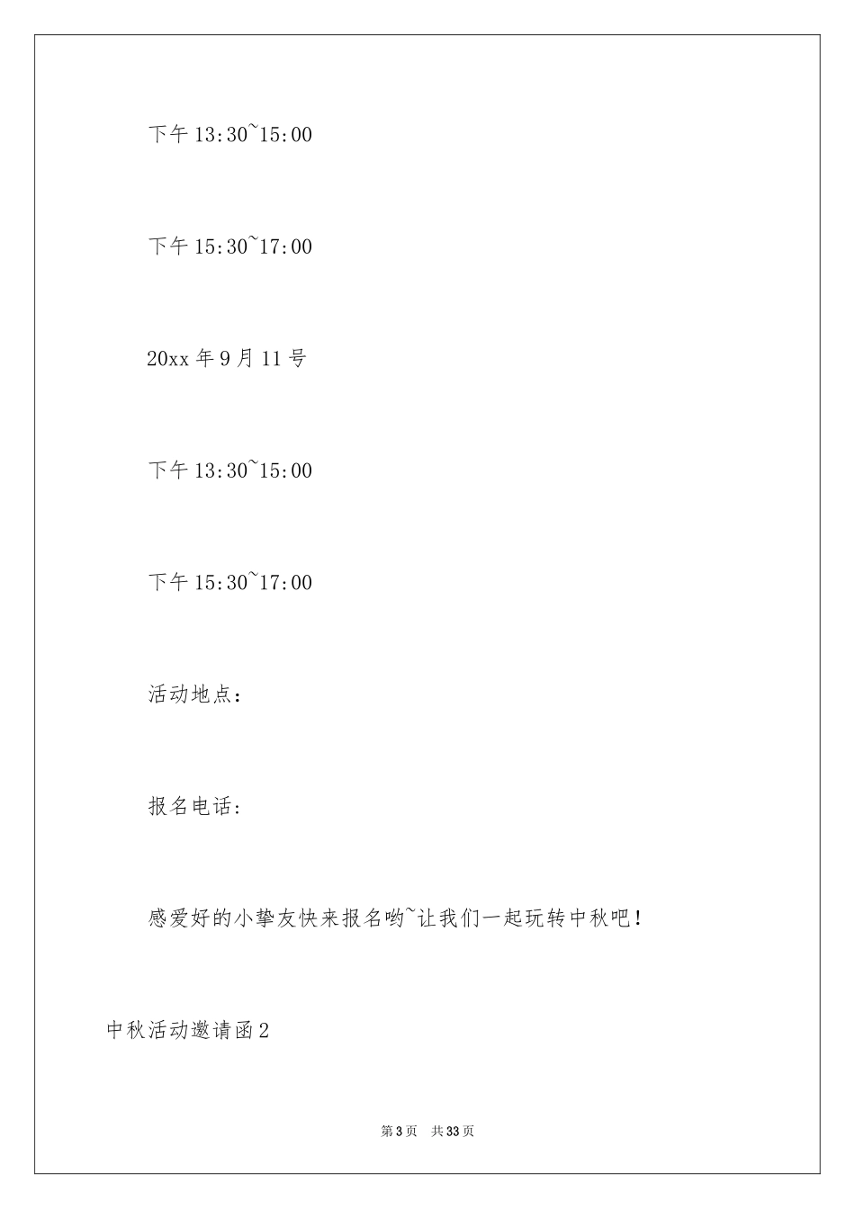 2024中秋活动邀请函_1_第3页