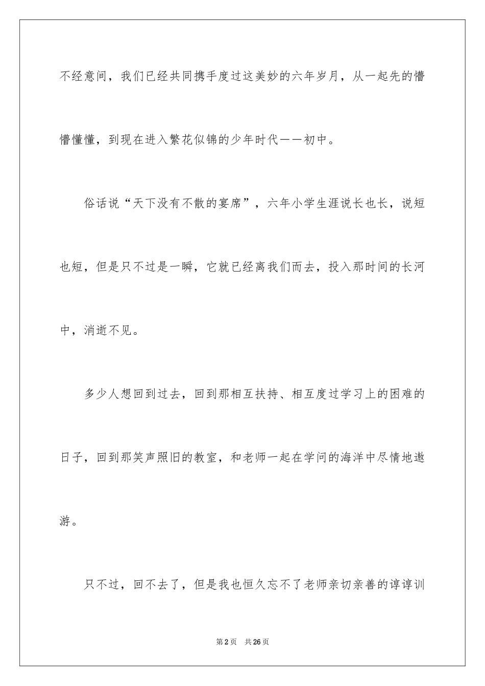 2024初二时光作文_292_第2页