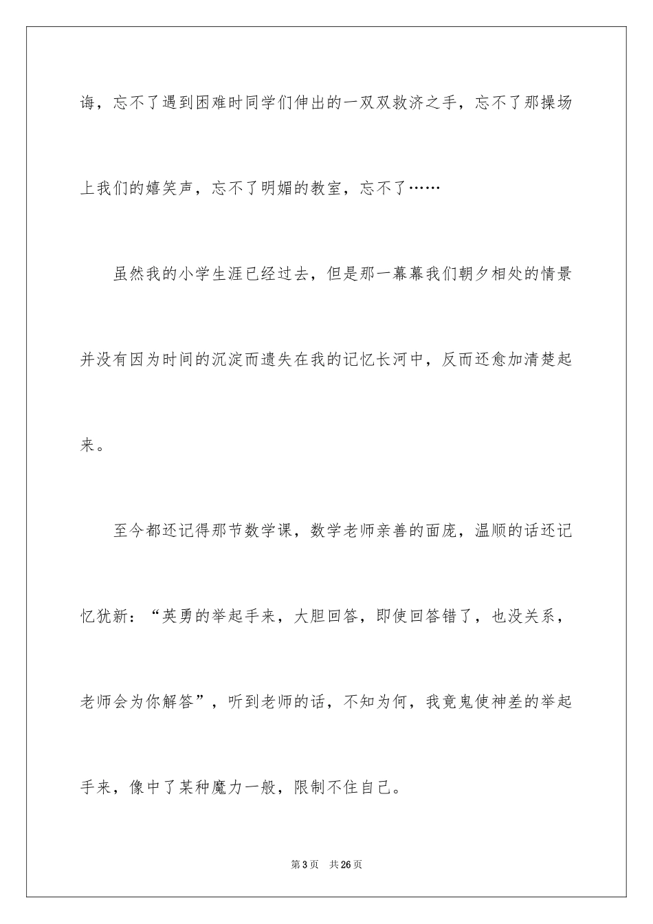 2024初二时光作文_292_第3页