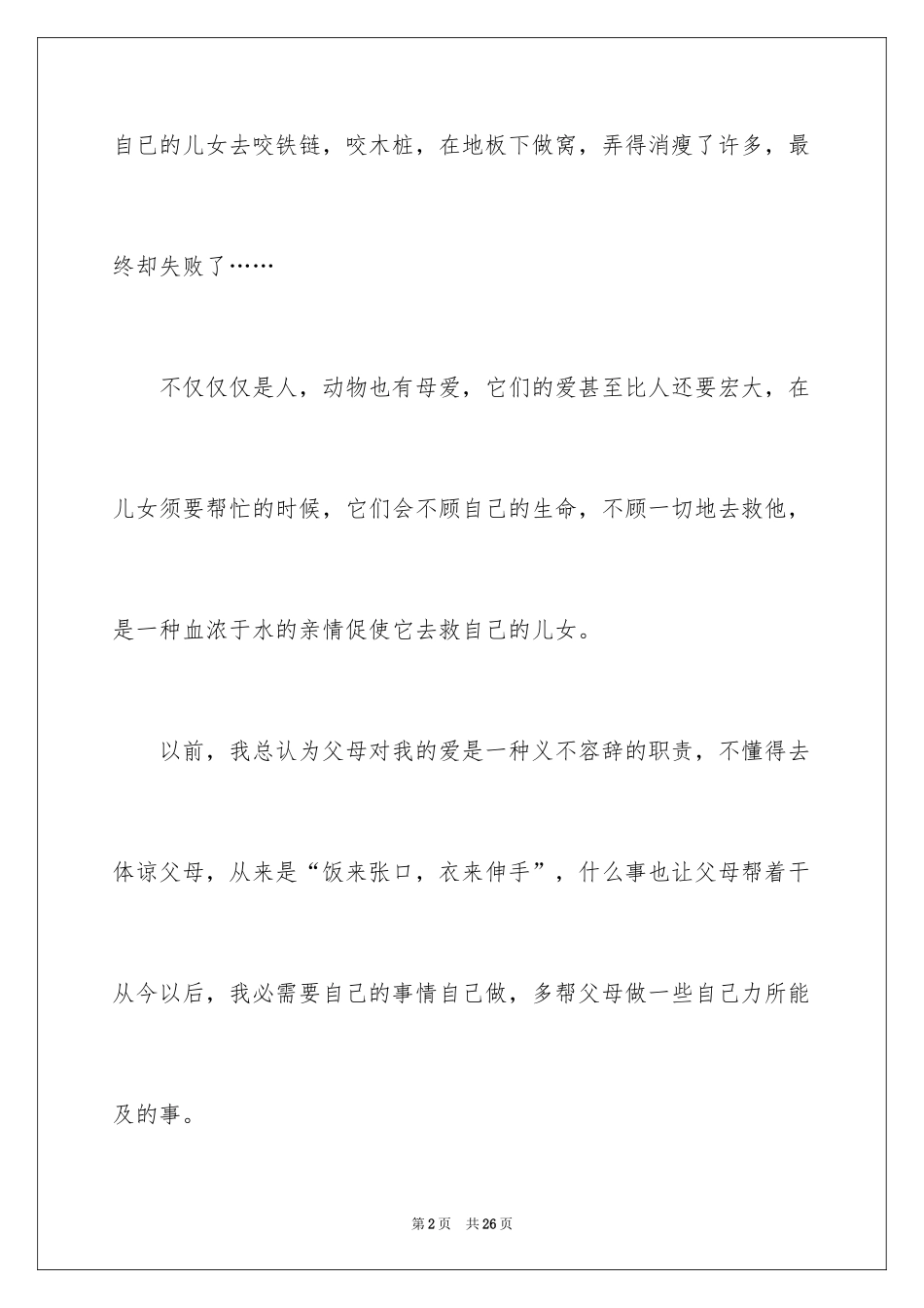 2024《金色的脚印》读书笔记_4_第2页