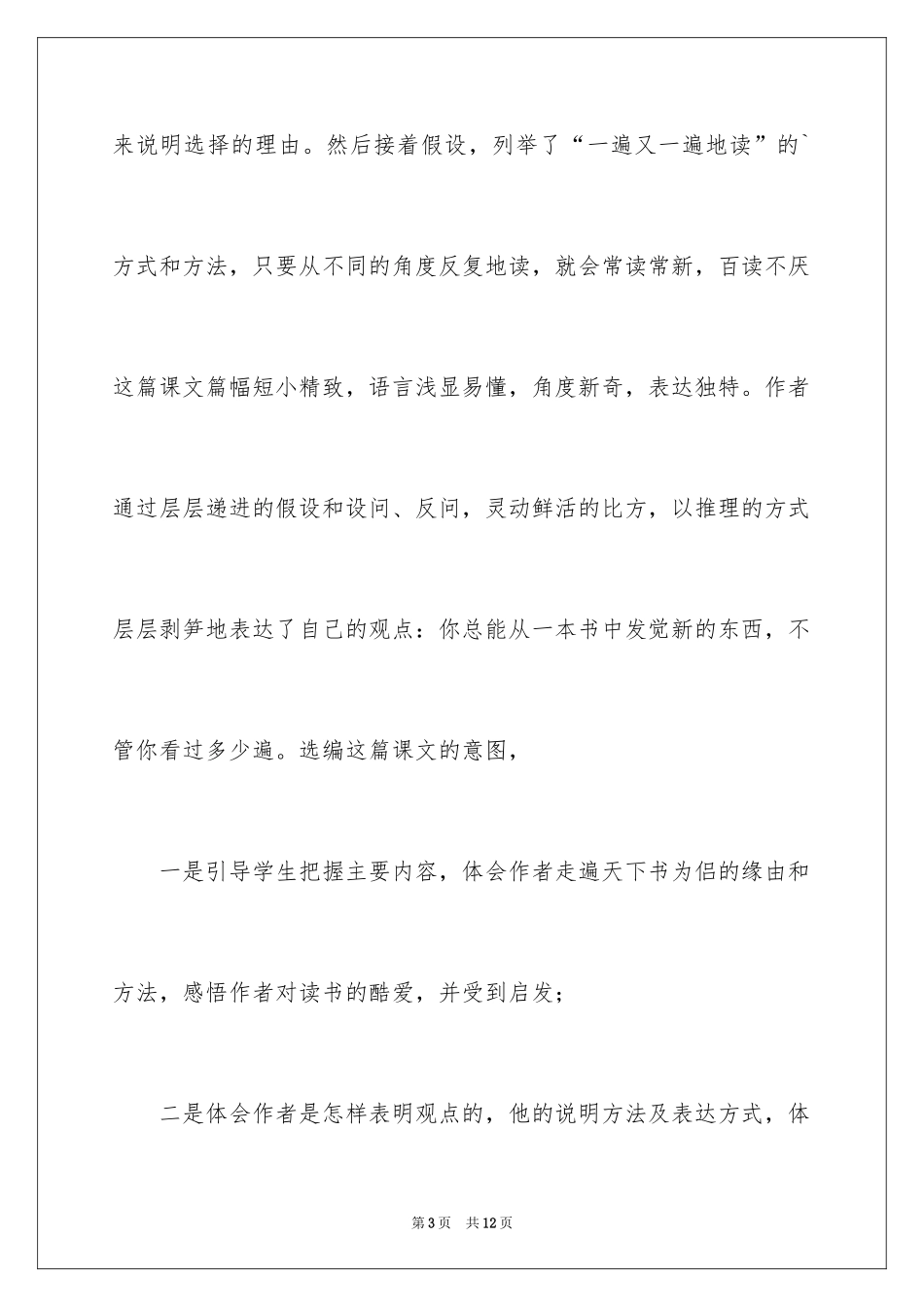 2024五年级语文说课稿《走遍天下书为侣》_第3页