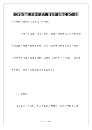 2024五年级语文说课稿《走遍天下书为侣》