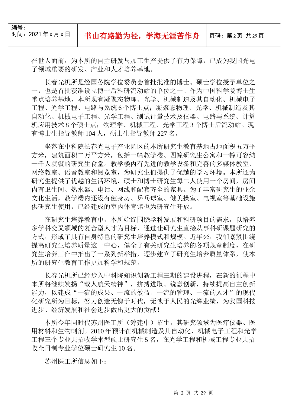 单位名称：长春光学精密机械与物理研究所单位代码：80139_第2页