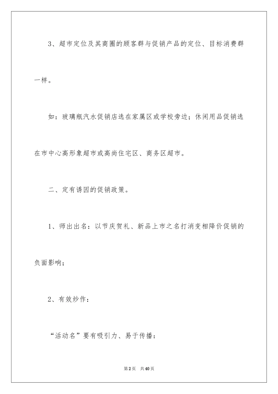 2024促销活动策划_23_第2页